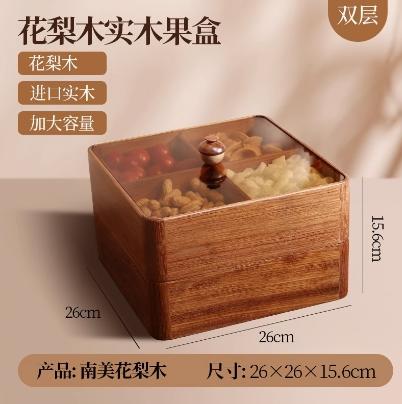 南美花梨木方形双层果盒 商品图0