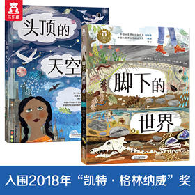 脚下的世界+头顶的天空