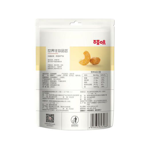 百草味炭烧腰果100g 商品图1