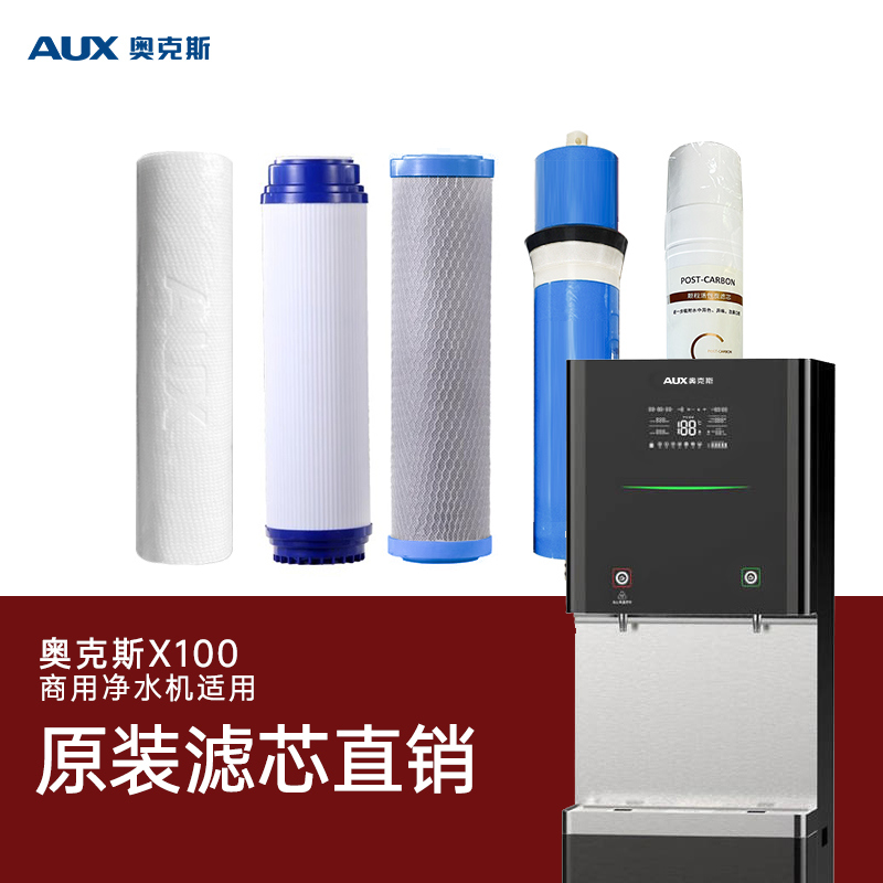 奥克斯商净C200(C6)订制款滤芯/X100商净滤芯/C200(C1)商净滤芯