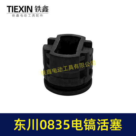 【货号00469】原厂东川0835TS闵锐雷顺0835电镐活塞进口材料碳纤维活塞电镐配件 商品图5