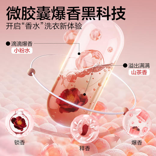 网易严选 山茶植萃香氛洗衣液 商品图1
