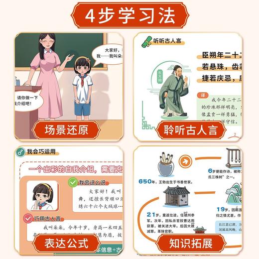 （福利购）跟着古人学智慧沟通+家庭教育百问百答    儿童沟通社交能力技巧高情商好口才启蒙训练书 商品图2