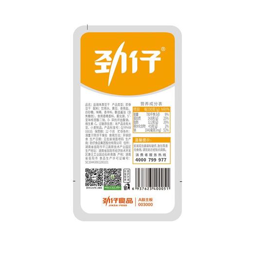 劲仔豆干盐焗味20g*20袋 商品图2