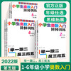 小学生奥数入门阶梯训练 第五版 ——举一跟二反三拓五 小学数学课习题集 小学教辅 学生用书 南京大学出版社 ND 商品缩略图0
