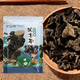 打谷塬 优选秦岭黑木耳125g*4袋装 口感清脆 肉质饱满 