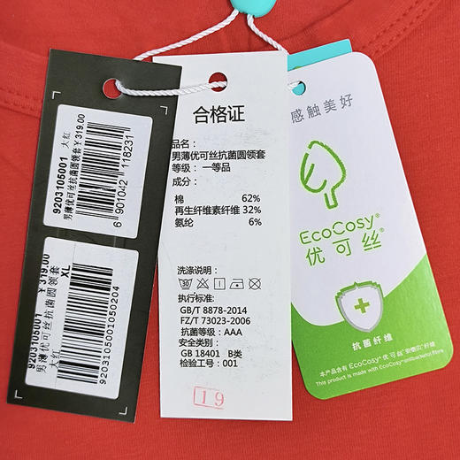 【本命红品】爱帝男式抑菌优可丝暖柔圆领内衣套 商品图6