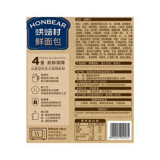 烘焙村鲜面包蛋黄包85g 商品图2