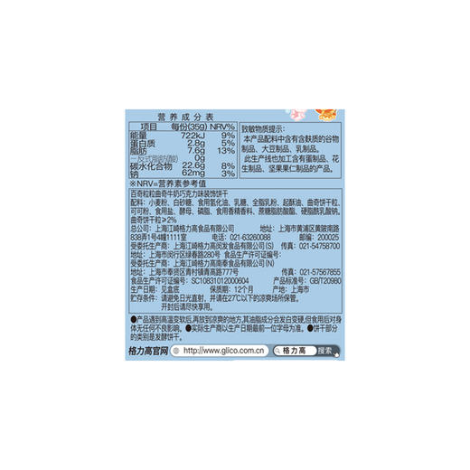 格力高百奇粒粒曲奇牛奶巧克力味35g 商品图2