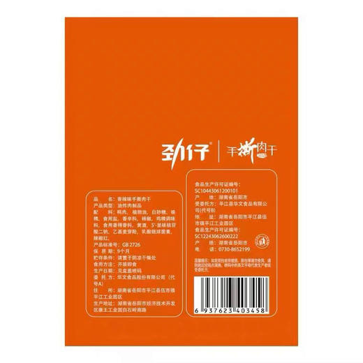 劲仔手撕肉干香辣味12g*20袋 商品图1