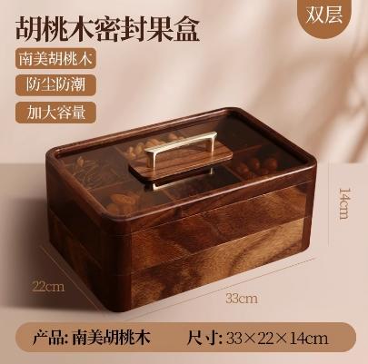 南美胡桃木矩形双层果盒 商品图0