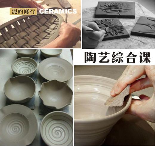 泥的修行 | 陶艺综合课初级 商品图0