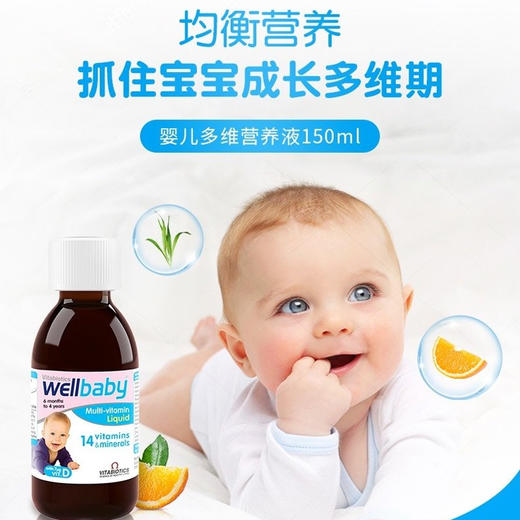 【保税】英国 薇塔贝尔Vitabiotics婴幼儿/儿童 Wellbaby/Wellkid复合维生素150ml，适合6个月-4岁婴幼儿，4-12岁儿童 商品图3