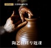 泥的修行 | 陶艺拉坯专题课 | 初级 商品缩略图0