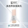 平价优选：暨大基因技术支持清透养肤隔离乳粉底液，珀斐莉清爽不晕妆30g*1 商品缩略图0