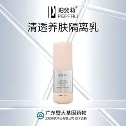 平价优选：暨大基因技术支持清透养肤隔离乳粉底液，珀斐莉清爽不晕妆30g*1
