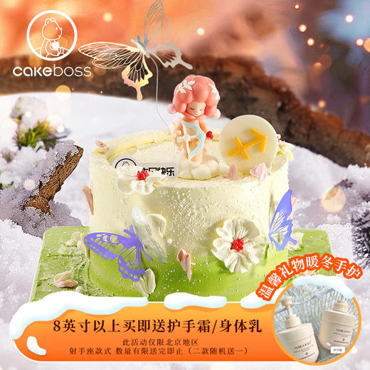 ♐射手座“蝴蝶山谷”生日蛋糕 商品图1