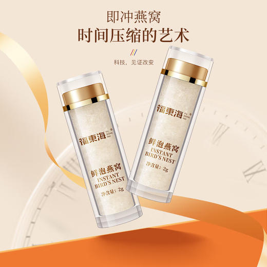 福东海 鲜泡燕窝16g礼盒装 高端送礼 长辈孕妇滋补营养品 2g*8瓶 商品图3