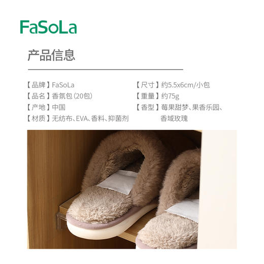 FaSoLa衣柜香薰衣橱香包家用卧室内防霉片防潮持久留香氛房间花香除臭包 商品图1