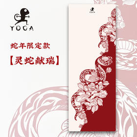 壁虎新款【印花垫-灵蛇献瑞】天然橡胶印花瑜伽垫【5天发货】