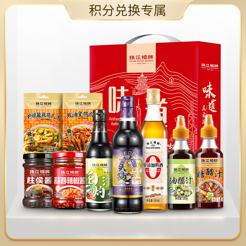 【会员积分兑换专享，请勿原价拍！】珠江桥牌 悠享食光礼盒