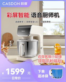 【超级新品】凯度小磐石F6S彩屏智能语音厨师机静音家用和面