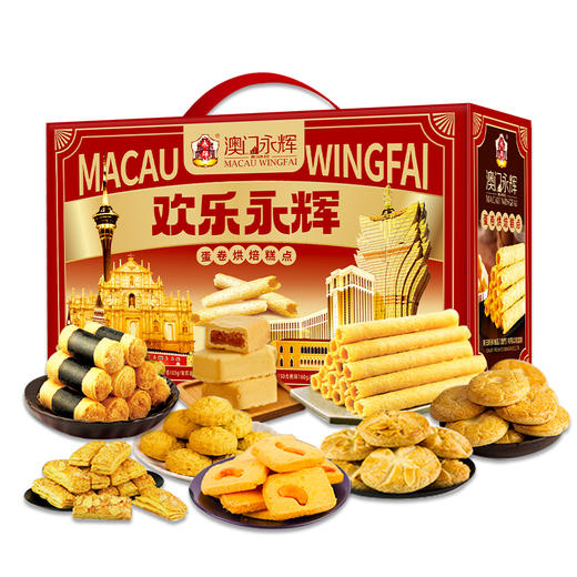 澳门永辉欢乐永辉礼盒1188g-XL 商品图0