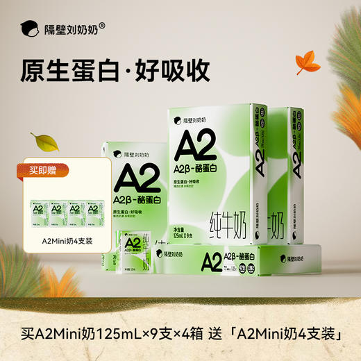 【暖冬惊喜 嗨购不停】双12抢跑来啦!!!隔壁刘奶奶重磅🔥🔥🔥新疆天山有机纯牛奶🥛源自天山有机! 水牛mini奶、A2mini奶、椰椰水牛惊喜优惠抢购！ 商品图3