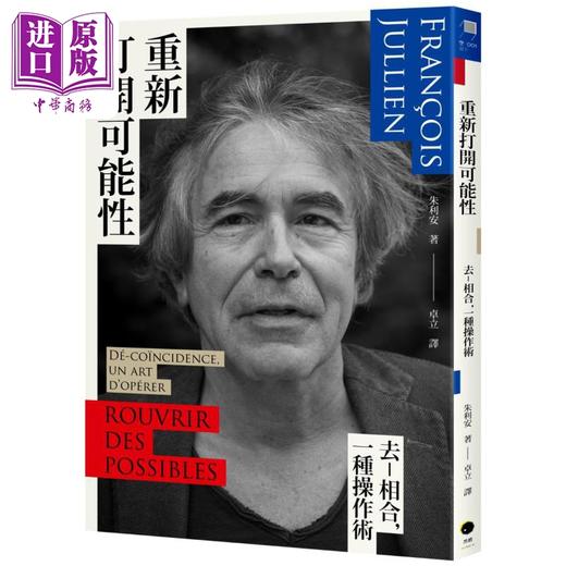 【中商原版】重新打开可能性 去－相合 一种操作术 港台原版 朱利安 黑体文化 商品图0