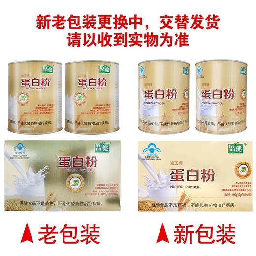 品健,海王牌蛋白粉(礼品装)【600g(10g*30袋*2罐)】江苏海王 商品图8