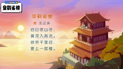 《登鹳雀楼》 商品图0