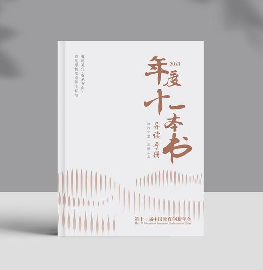 2024年度十一本书 商品图2