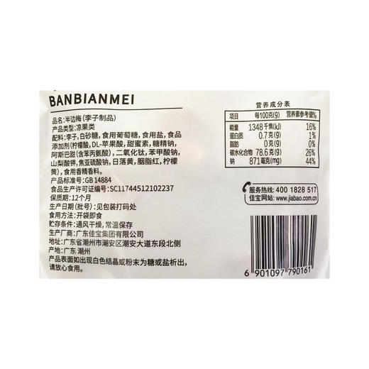 佳宝半边梅90g 商品图2