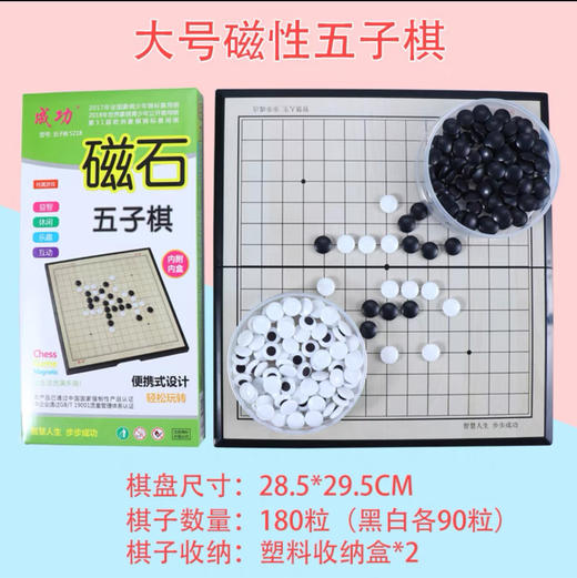 成功 磁性五子棋益智折叠棋盘 200克(g) 商品图3