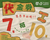 【恩点】7代10元优惠券，用券更划算！！ 商品缩略图0