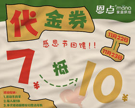 【恩点】7代10元优惠券，用券更划算！！