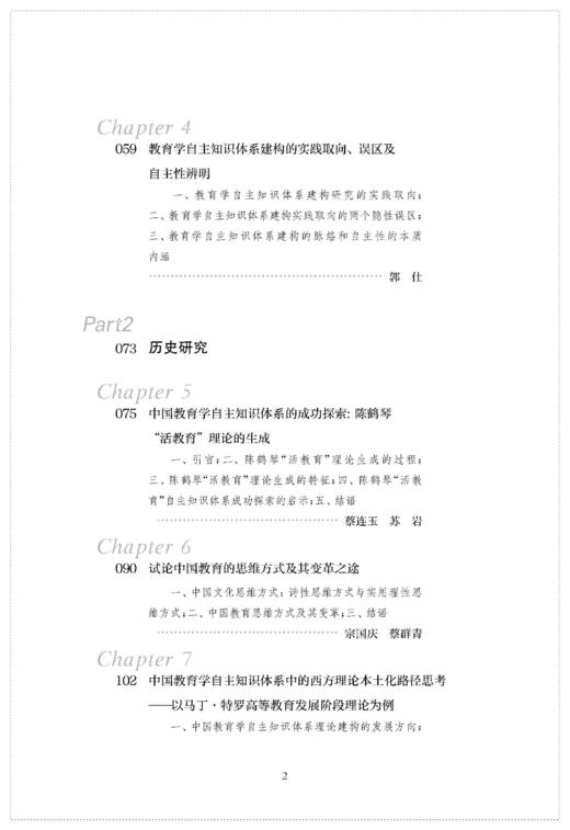 中国教育政策评论（2023下） 商品图2