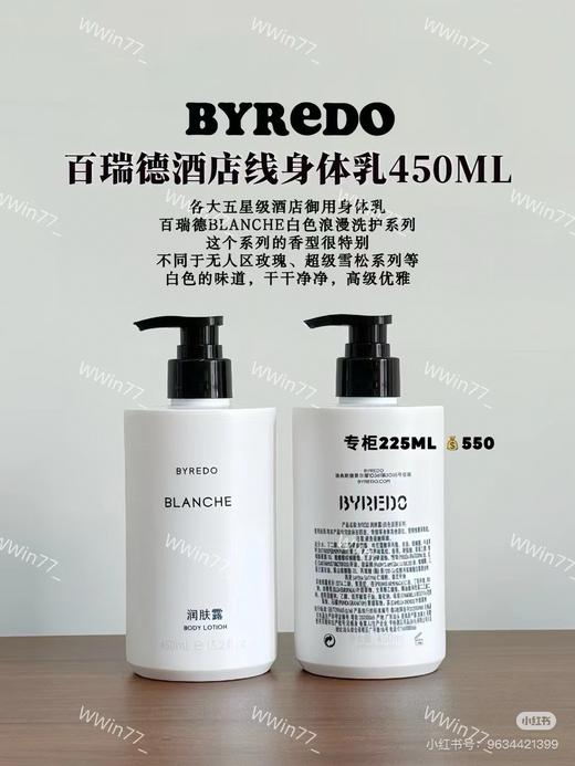 BYREDO 百瑞德酒店线身体乳沐浴露 商品图3