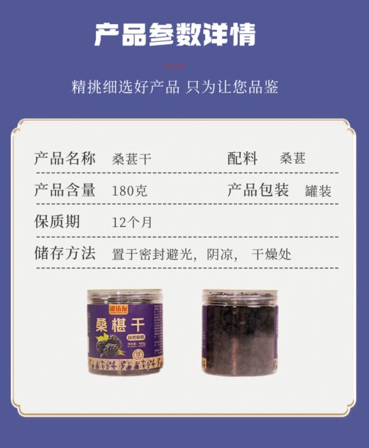 【疆访友】新疆桑椹干180g/罐 商品图1