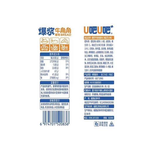 U吧U吧爆浆牛角角面包海盐芝士味75g 商品图1