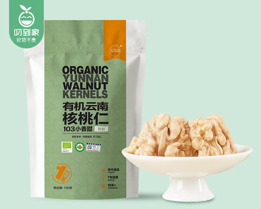 云谷造有机云南核桃仁（27g*5小包/袋）生产日期: 2月 商品图2