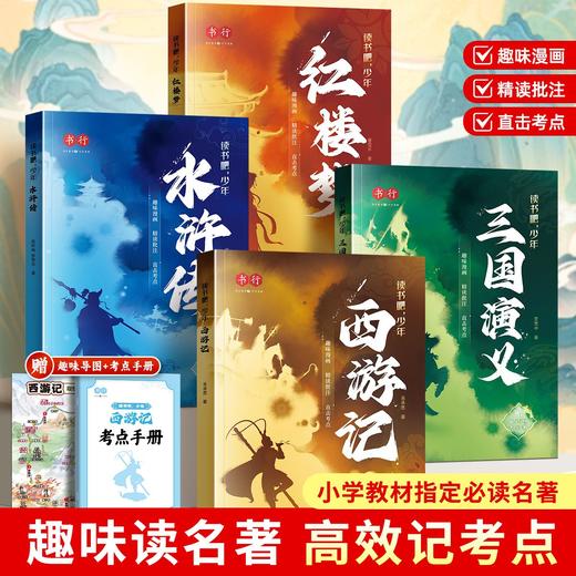 四大名著正版原著小学生青少年版快乐读书吧五年级课外书三国演义 商品图0