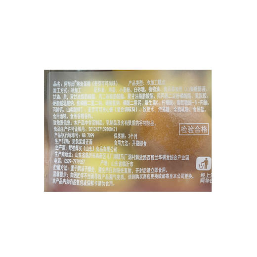 鲜尝厚买阿华田熔岩蛋糕麦芽可可味80g 商品图2