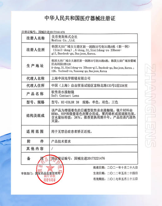 「新品 · 韩产玻尿酸材质」曼谷色 半年抛 Kira Fairy 商品图1