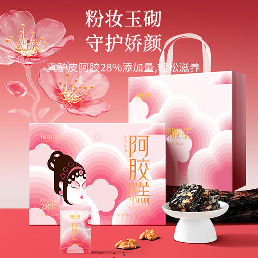 福东海 阿胶固元糕400g【阿胶含量≥28%】礼盒 东阿县产 即食阿胶糕膏滋养品女送礼品 5gx80袋 商品图1