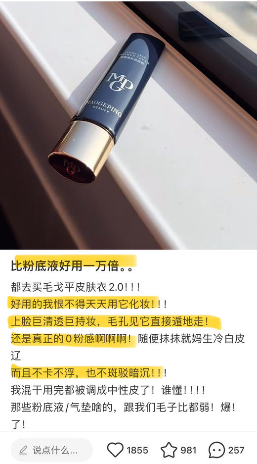 黑科技妆前乳！毛戈平皮肤衣凝脂柔肌妆前乳隔离5ml/30ml 商品图7