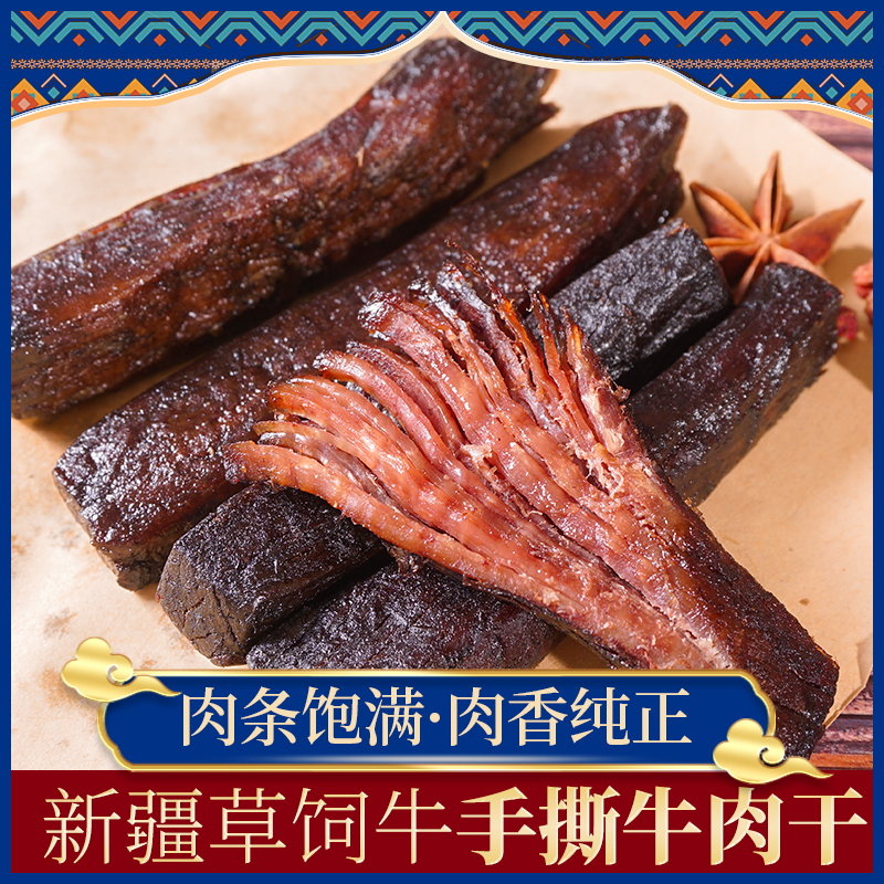 新疆手撕牛肉干 开袋即食【西域皇后 】