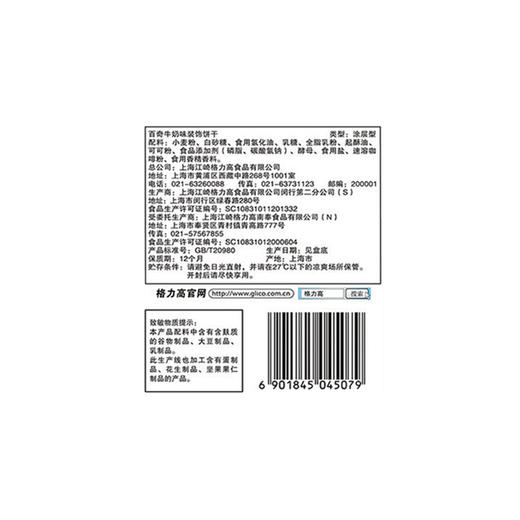 格力高百奇装饰饼干牛奶味55g 商品图2