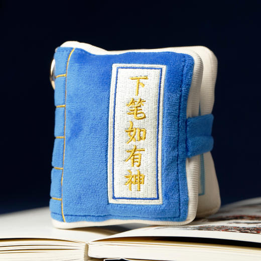 【萌书小卷·下笔如有神书形毛绒挂件】包包钥匙扣书包文创挂饰 商品图4