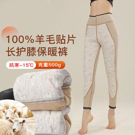 【100%羊毛贴片】500g加厚女士保暖裤高腰暖腹抗寒秋裤女士云朵护膝保暖裤
